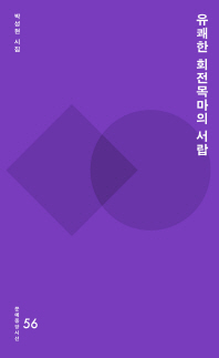 유쾌한 회전목마의 서랍